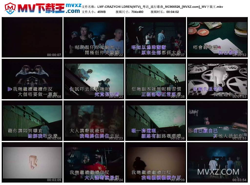 LMF-CRAZYCHI LDREN(MTV)_粤语_流行歌曲_MC900526